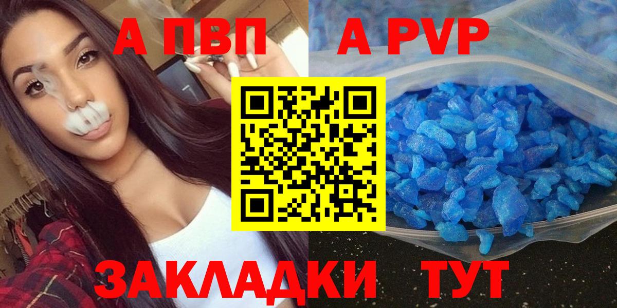 Йошкар-Ола  A-PVP VHQ  A-PVP VHQ  APVP VHQ  APVP  Вход с VPN 