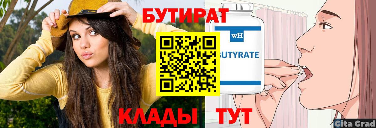 Бутират жидкий экстази  Вход с VPN  Йошкар-Ола 