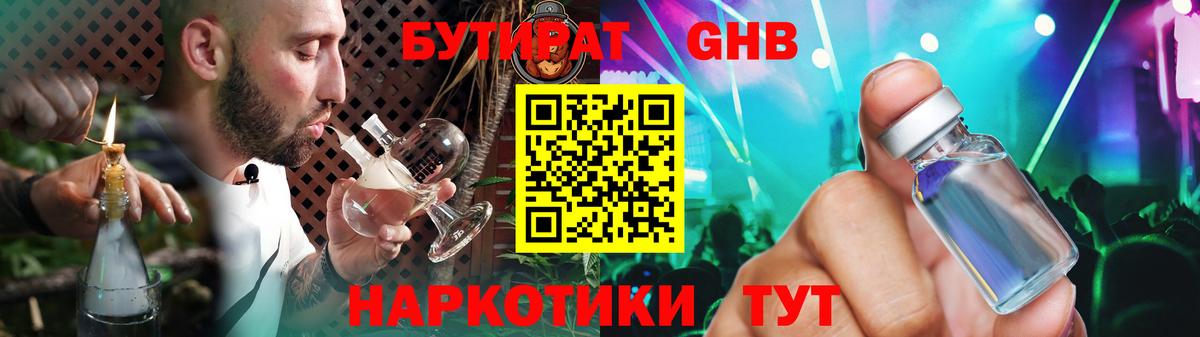 Бутират BDO Йошкар-Ола