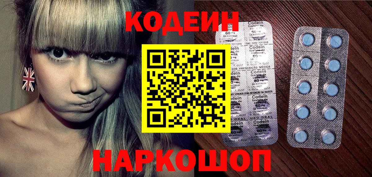 Йошкар-Ола  Codein Purple Drank  Codein Purple Drank  Вход с VPN 