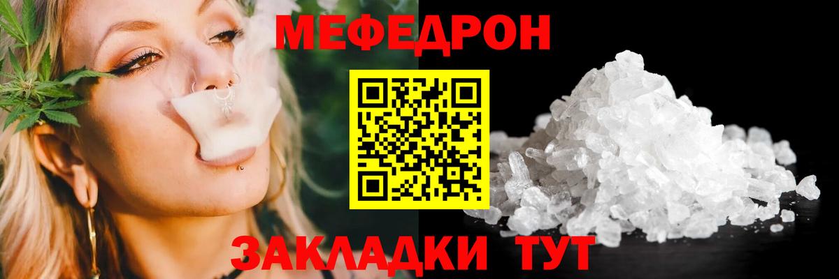 Меф мяу мяу мука Йошкар-Ола